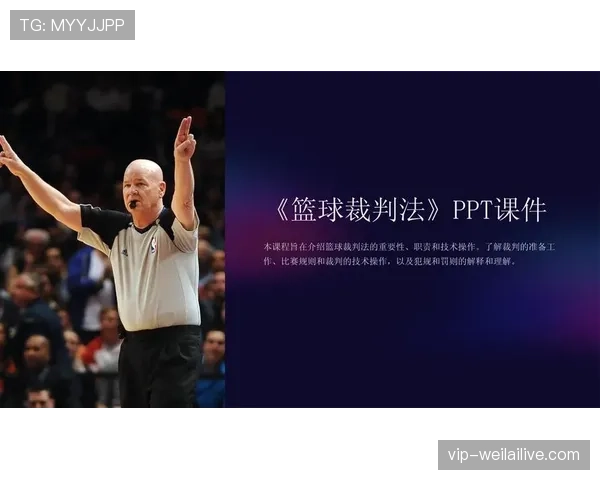 篮球裁判揭秘：如何判断判罚取消规则并正确执行